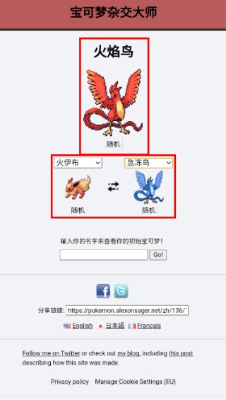 宝可梦杂交大师