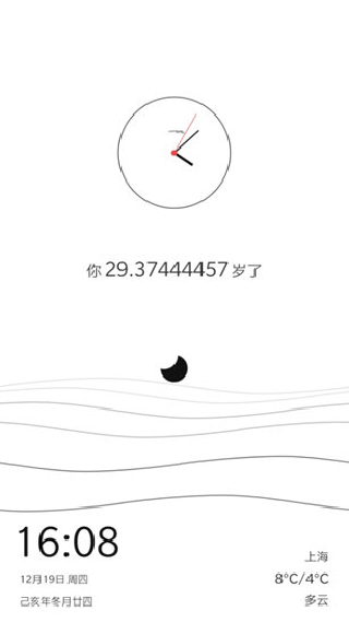 生辰时钟安卓版