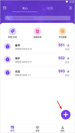 生辰时钟安卓版