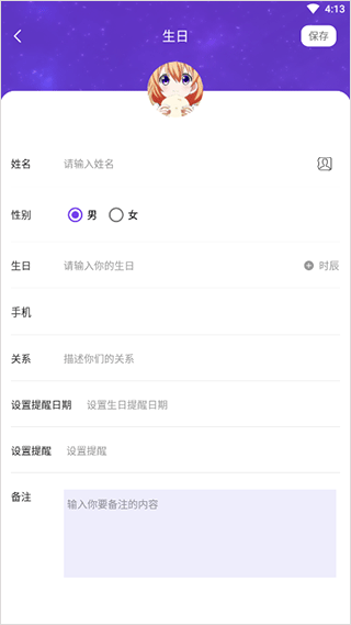 生辰时钟安卓版