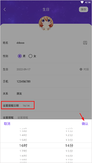 生辰时钟安卓版