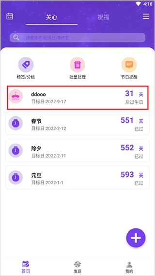 生辰时钟安卓版