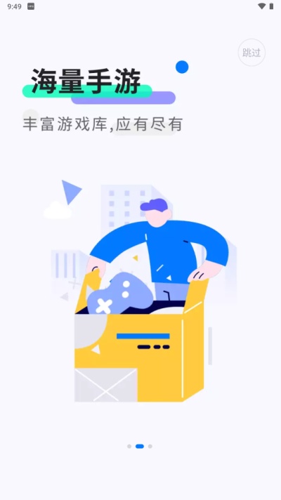 魔玩游戏盒子截图0