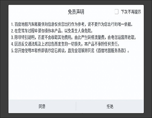 百度地图车机版