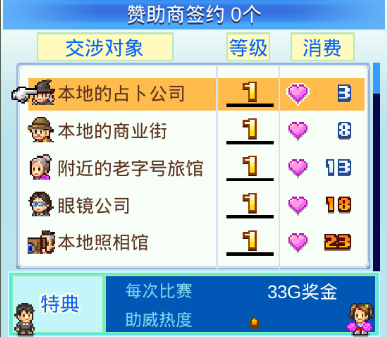 足球物语2汉化版