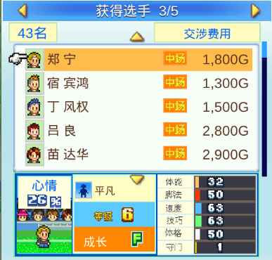 足球物语2汉化版