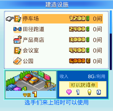 足球物语2汉化版