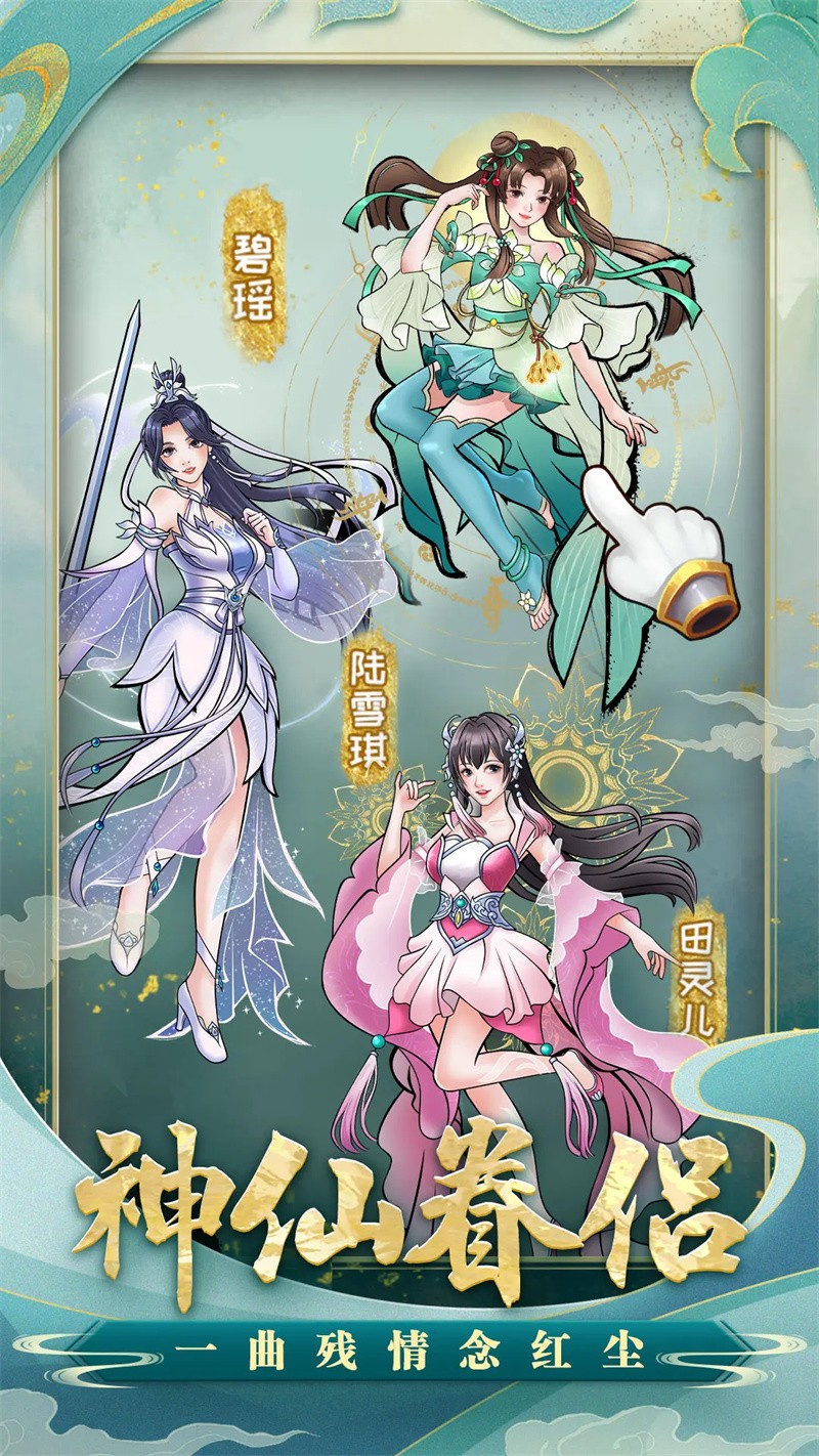 小凡修仙模拟器截图1