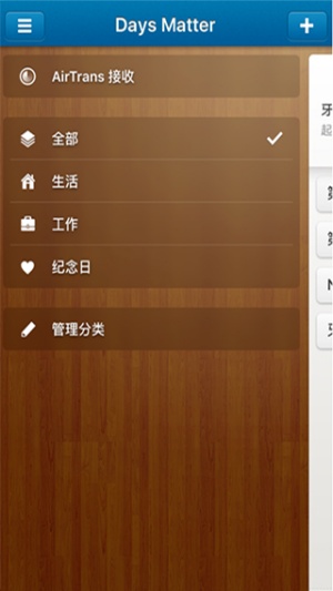 倒数日Days Matter