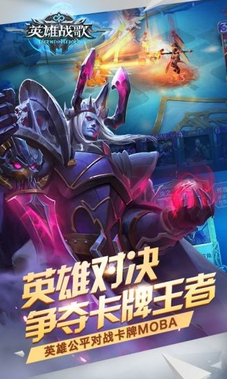 英雄战歌安卓版截图1