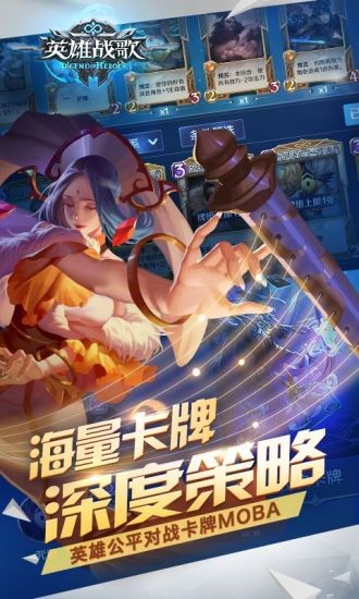 英雄战歌安卓版截图2
