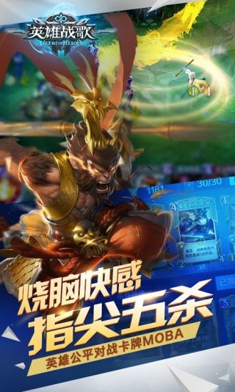 英雄战歌安卓版截图3