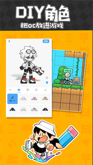 创游世界编辑器安卓版截图3