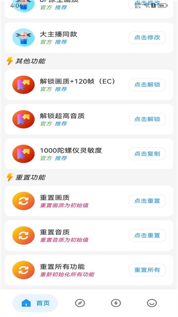 画质侠安卓版截图2