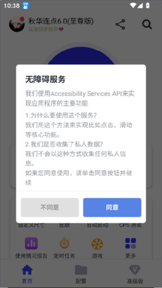 秋华自动连点器