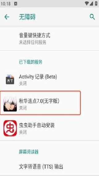 秋华自动连点器