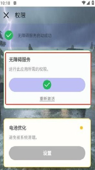 秋华自动连点器