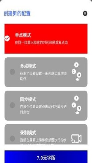 秋华自动连点器