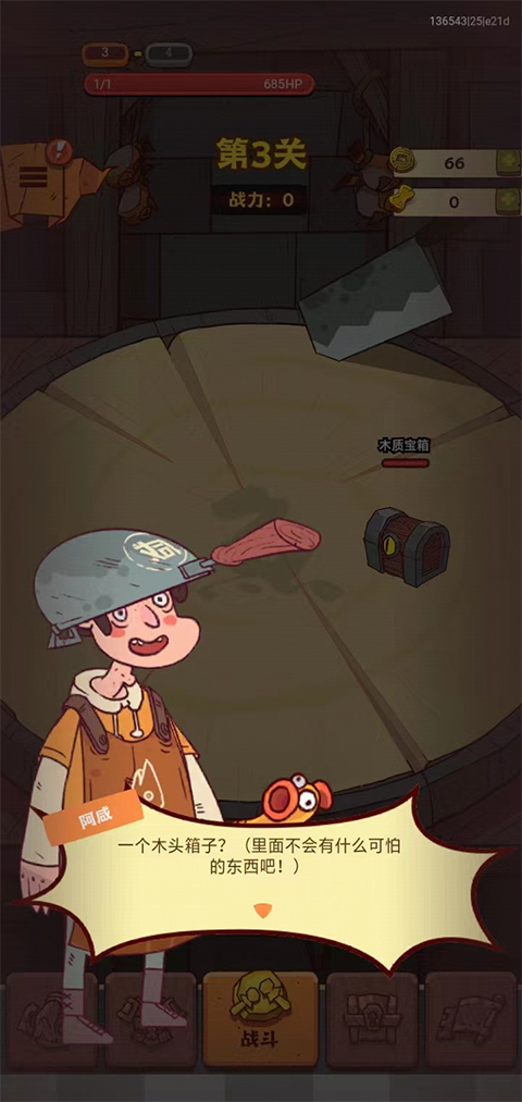 咸鱼之王抖音版