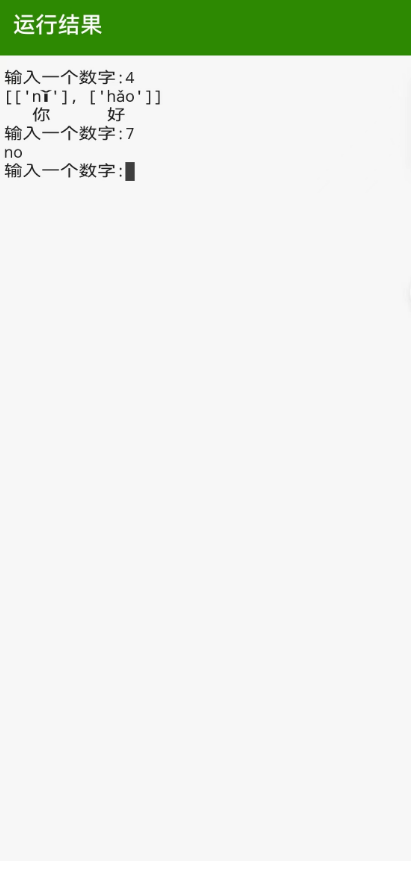 Python编辑器安卓版