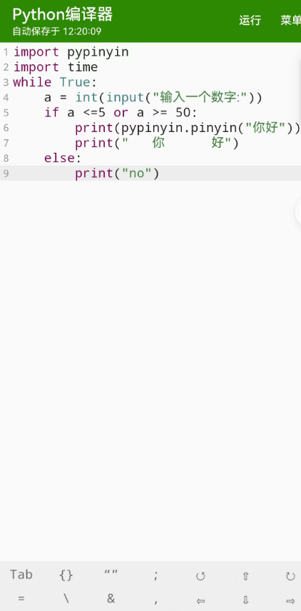 Python编辑器安卓版