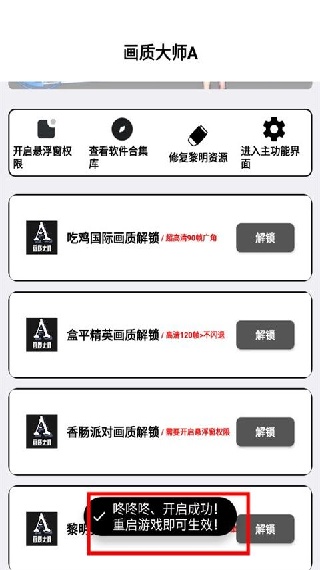 画质大师A最新版