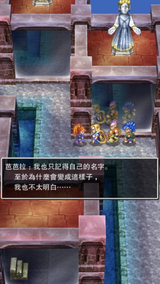 勇者斗恶龙6手机版