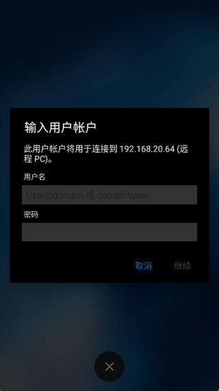 Remote Desktop安卓版