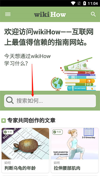 Wikihow中文版