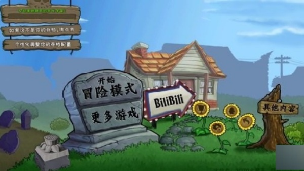 植物大战僵尸疯狂版