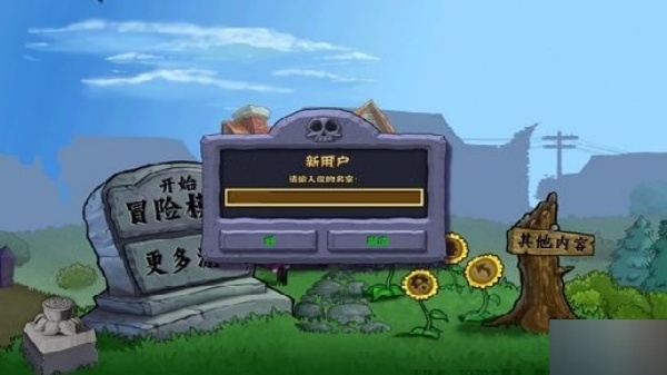 植物大战僵尸疯狂版