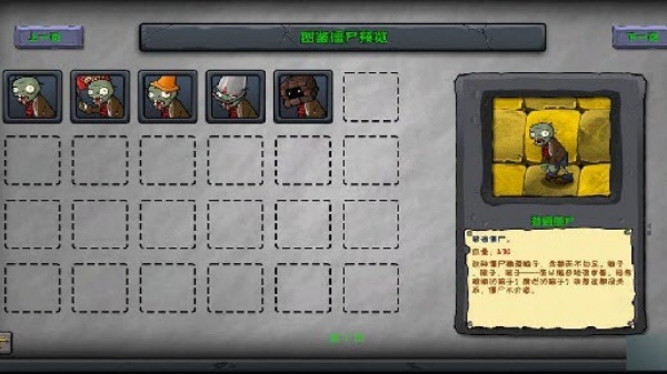 植物大战僵尸疯狂版