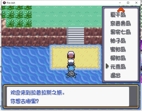 口袋妖怪燃之智3.4