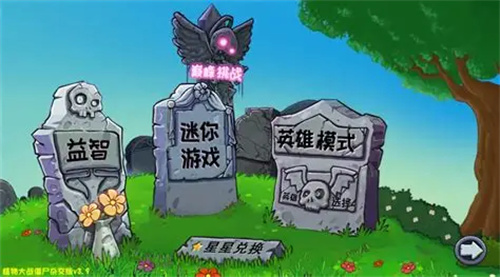PVZ杂交版3.9