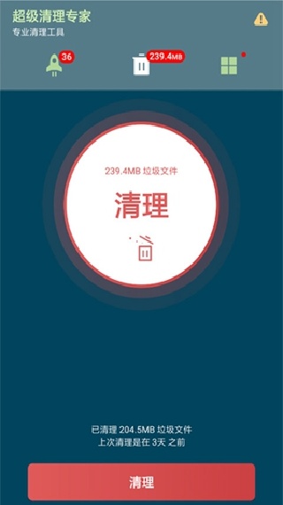 超级清理专家极速版