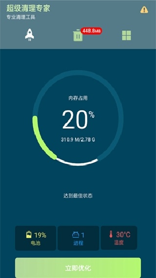 超级清理专家极速版