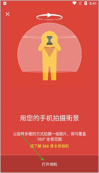 谷歌街景地图手机版