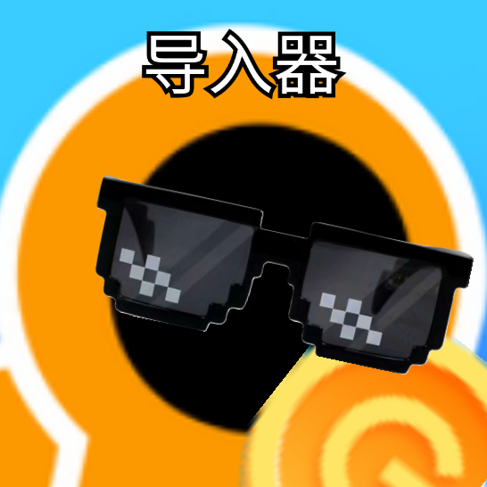 创游绘画导入器