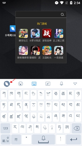 东噶藏文输入法