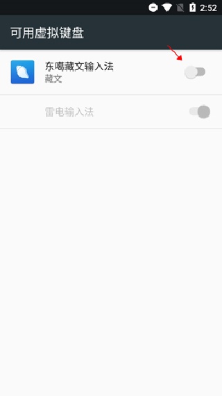 东噶藏文输入法