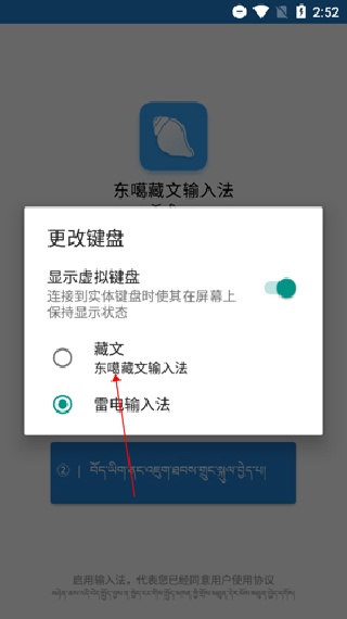 东噶藏文输入法