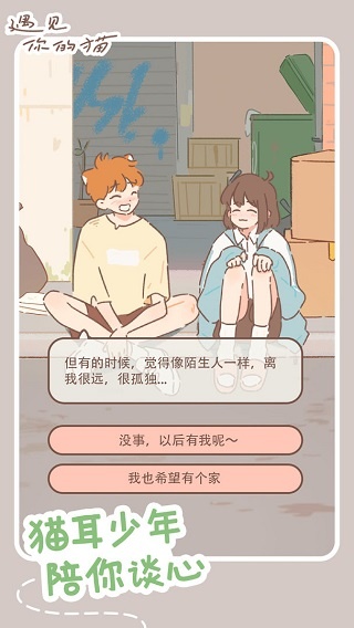 遇见你的猫安卓版