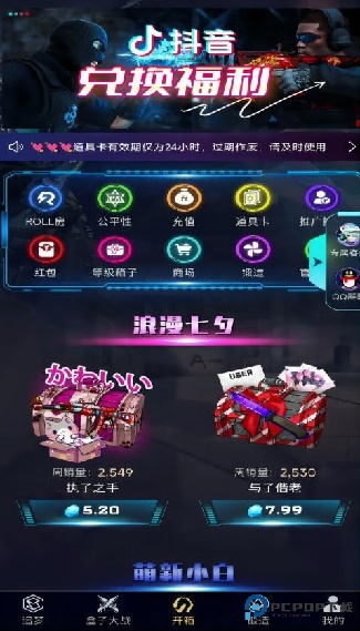 5E开箱网手机版