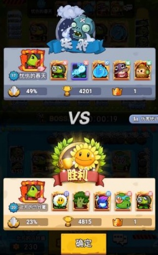 植物守卫战免广告版