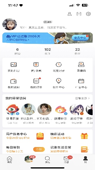 新浪微博手机版