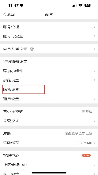 新浪微博手机版