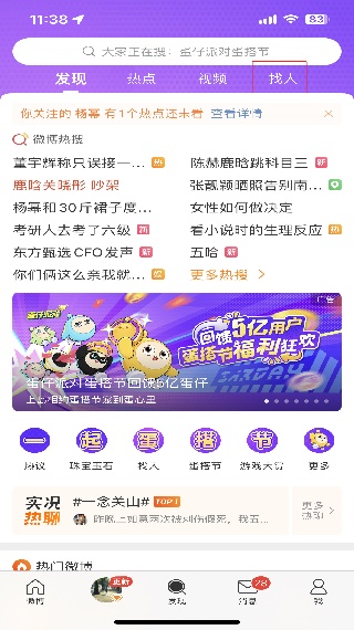 新浪微博手机版