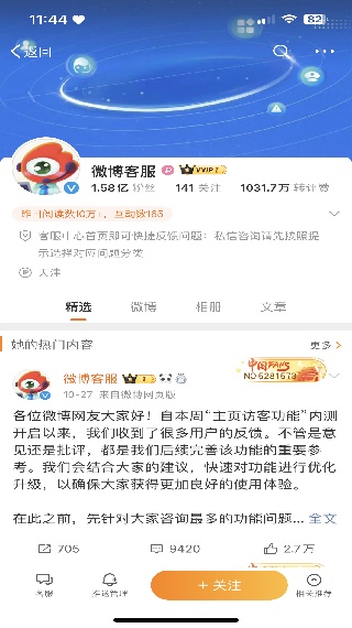 新浪微博手机版