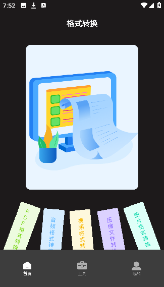 超级转换秀白金版