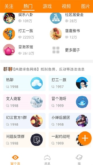 冒泡网游9.0版本